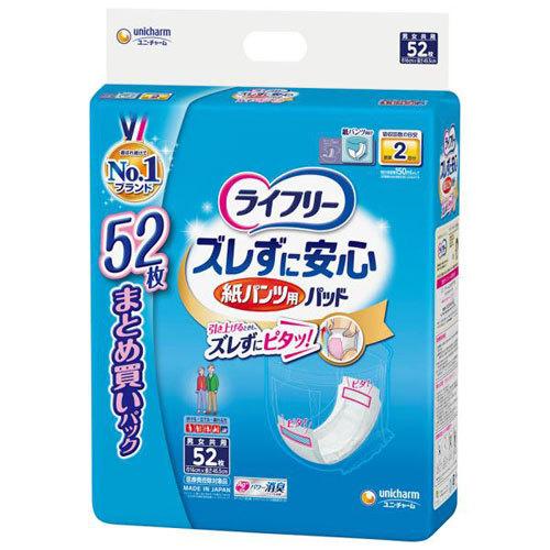 ユニ・チャーム ライフリー ズレずに安心 紙パンツ用パッド 昼用 52枚