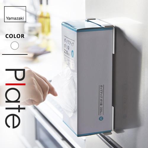 【マグネットローダー付き】ヴァイス　四万十　sp 山崎実業 マグネットボックスホルダー プレート Plate ホワイト 2797