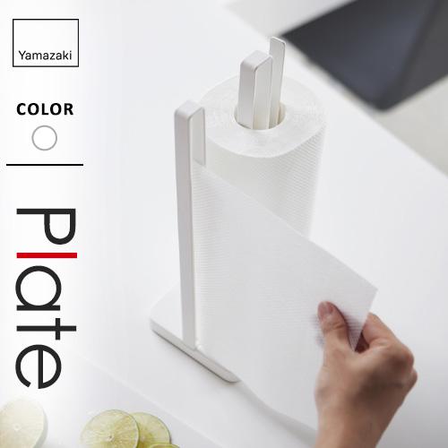山崎実業 片手で切れるキッチンペーパーホルダー プレート Plate
