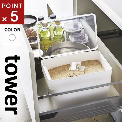 山崎実業 密閉 シンク下米びつ タワー tower 5kg 計量カップ付