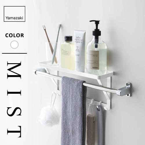 山崎実業 タオル掛け上ラック ミスト MIST ホワイト 4240 : cocoatta