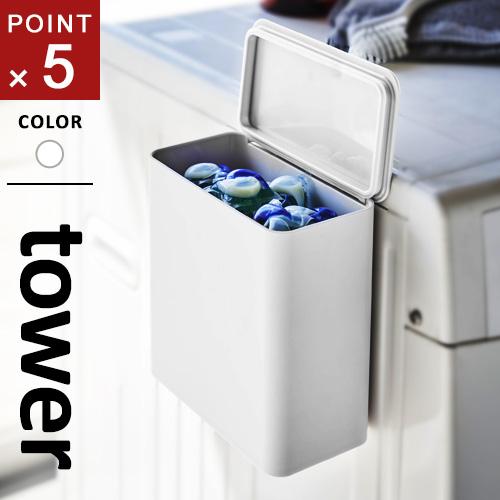 山崎実業 Tower マグネット洗濯洗剤ボールストッカー タワー ホワイト 4266 洗濯洗剤 ジェルボール 洗剤入れ 洗濯機横 詰め替え用 おしゃれ ふた付き 磁石 収納 Cocoatta 通販 Yahoo ショッピング