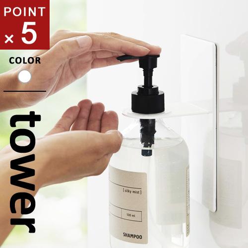 山崎実業 マグネット バスルームディスペンサーホルダー タワー Tower ホワイト モノトーン シャンプーボトル ボトル フック 壁 磁石 水垢 清潔 シンプル Cocoatta 通販 Yahoo ショッピング