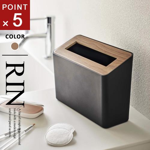 山崎実業 蓋付き卓上ゴミ箱 リン RIN ブラウン 5230 : cocoatta - 通販