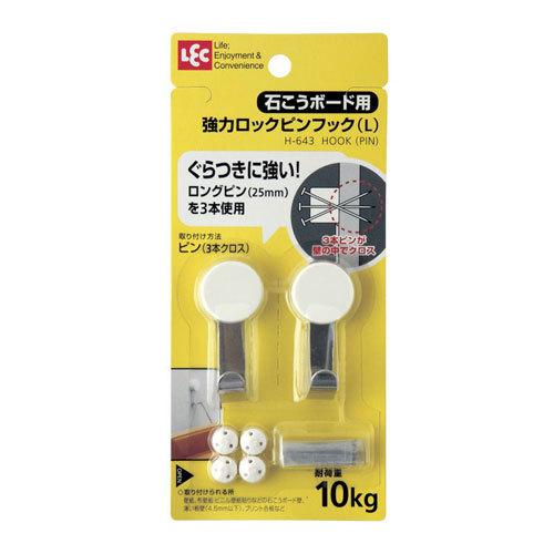 強力ロック ピンフック L 2個入 石こうボード用 H-643 : cocoatta