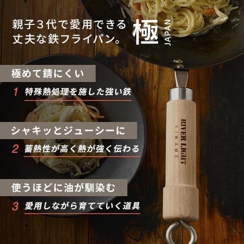 リバーライト 極 JAPAN 鉄フライパン 20cm 日本製 ガス IH対応 焦げ