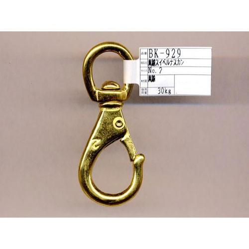 和気産業 WAKI 真鍮スイベルナスカンBK-929 No.2 : cocoatta - 通販