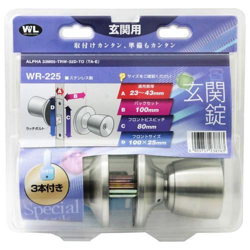 和気産業 WR-225 玄関錠 バックセット 100mm 33M05-TRW-T0 : cocoatta