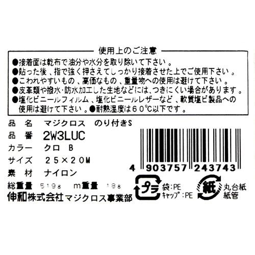 マジクロス B面 ループタイプ のり付き 25mm幅×20m 黒 2W3LUC 【Mogyann】