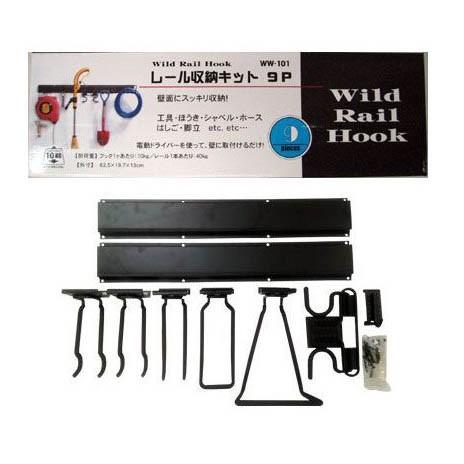 和気産業 Waki レール収納キット9p Cocoatta 通販 Yahoo ショッピング