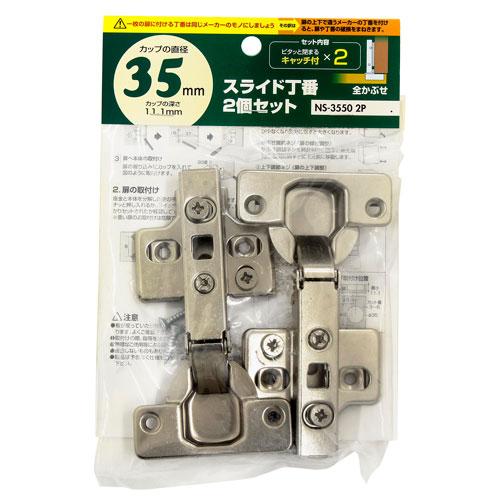 和気産業 WAKI スライド丁番 キャッチ付き 全かぶせ カップの径35mm