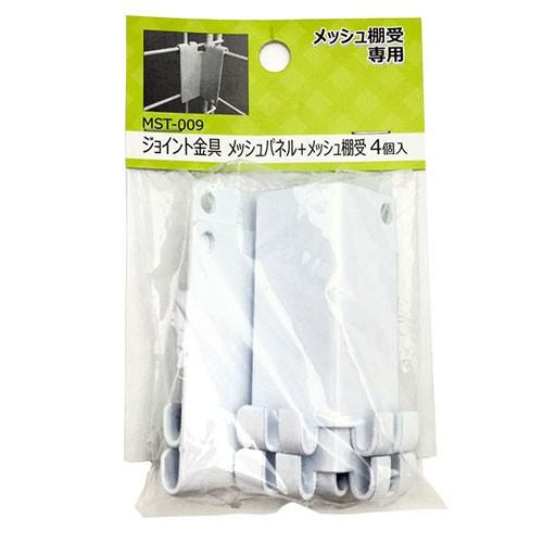 和気産業 WAKI メッシュ棚受専用ジョイント金具 メッシュパネル用 MST