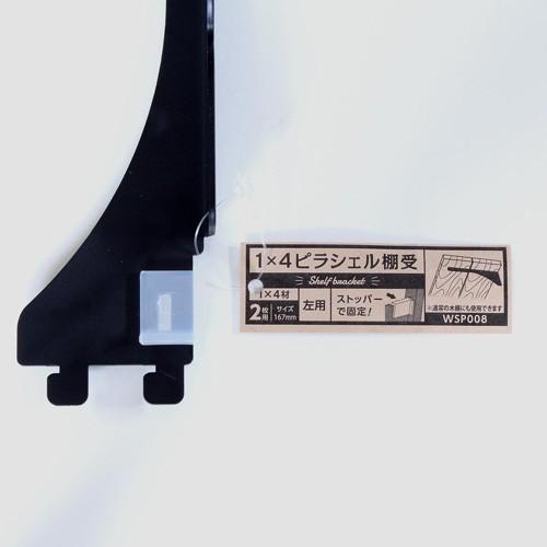 和気産業 WAKI 1×4材用ピラシェル棚受 167mm 左用 WPS008 和気産業 WAKI 1×4材用ピラシェル棚受 167mm 左用 WPS008