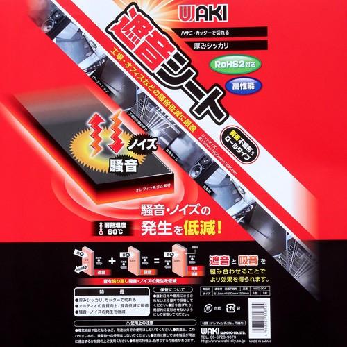 和気産業 WAKI 遮音シート 両面不織布 約1.5×1000×1250mm WSD004 
