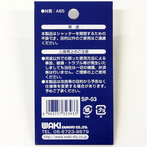【人気商品】和気産業(Waki Sangyo) シャッター錠 三和シャッター純正 楽天市場】WAKI 和気産業 三和シャッター純正部品 シャッター錠 新