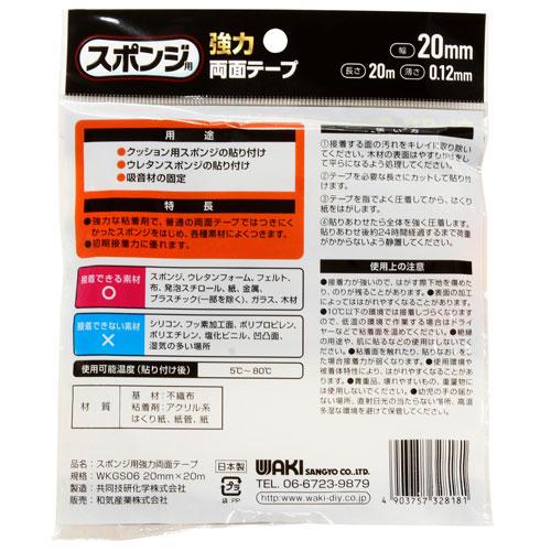 スポンジ用両面テープ 20mm幅×20m WKGS06 : cocoatta - 通販 - Yahoo