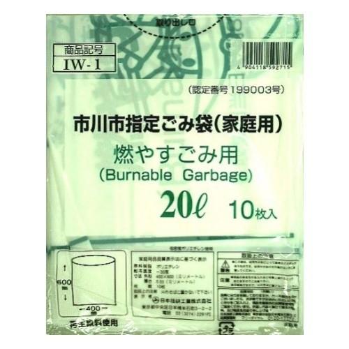 日本技研 市川市指定 燃やすごみ用 ゴミ袋 20L 10枚 IW-1 : cocoatta