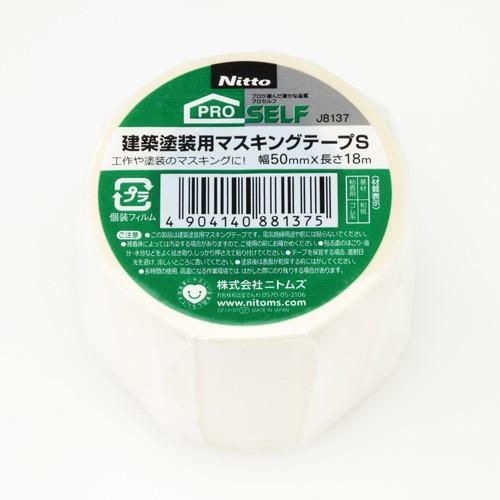 ニトムズ 日東 建築塗装用 マスキングテープS 50mm×18m J8137