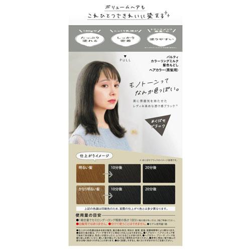 ダリヤ パルティ カラーリングミルク もどしブラック : cocoatta