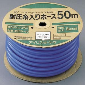 アイリスオーヤマ 耐圧糸入りカットホース ブルー 50m
