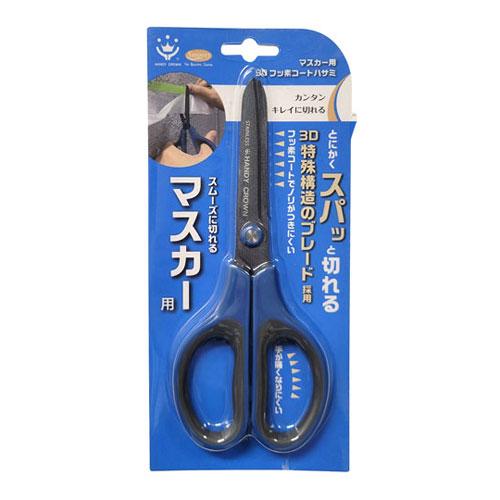 フッ素コートハサミ マスカー用 3Dフッ素コートハサミ 65mm HC-MH3D : cocoatta - 通販