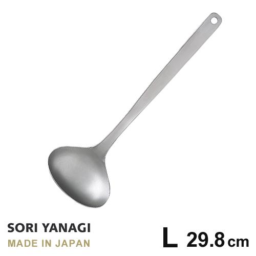 柳宗理 おたま レードル L 全長29.8cm 日本製 ステンレス やなぎそうり