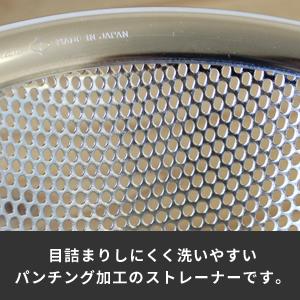 柳宗理 ざる パンチングストレーナー 19cm ステンレス日本製 水切り