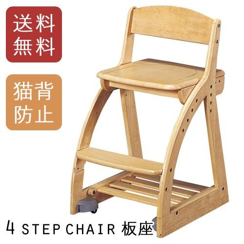 コイズミ 木製チェア 板座 CDC-763NS 【4ステップチェア イス 学習椅子】