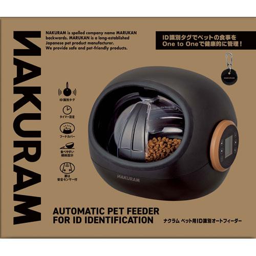マルカン NAKURAM ペット用ID識別オートフィーダー CT-711 犬猫用 マルカン ナクラムペット用ID識別オートフィーダー CT‐711 : cocoatta