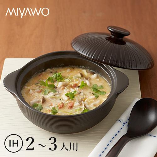 TAMAKI 土鍋 サーマテック 2-3人用 チョコレート IH 直火 電子