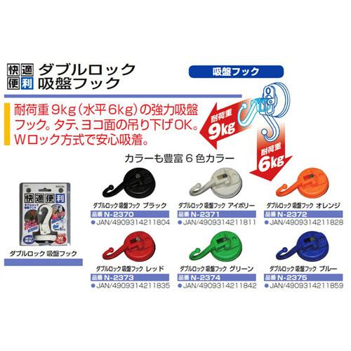 ノムラテック ダブルロック吸盤フック 58×95×58mm ブラック N-2370