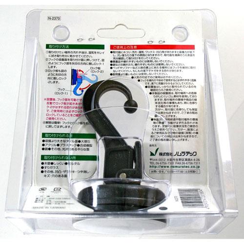 ノムラテック ダブルロック吸盤フック 58×95×58mm ブラック N-2370