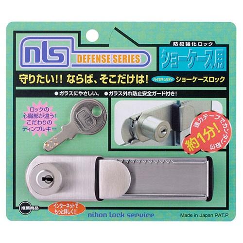防寒強化ロック ハイセキュリティショーケースロック DS-SK-1U