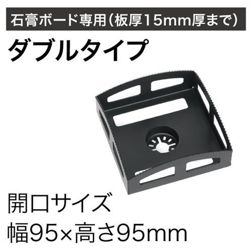ジェフコム スイッチボックスソー ダブル SWC-W : cocoatta