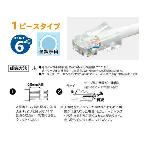 ジェフコム カテゴリー6モジュラープラグ TP-MJHA-808_1