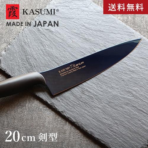 スミカマ 霞 KASUMI チタニウム 剣型包丁 20cm ミッドナイト スミカマ 霞 KASUMI チタニウム 剣型包丁 20cm ミッドナイト
