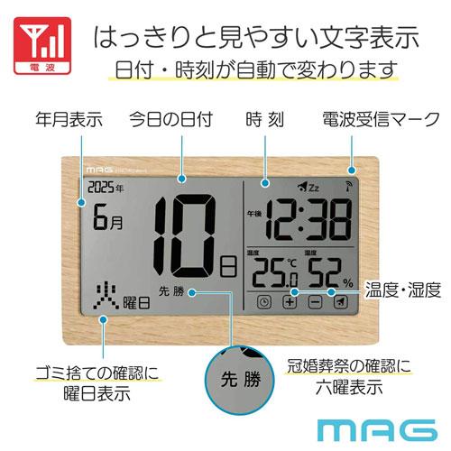 ノア精密 MAG マグ デジタルカレンダー 電波時計 大画面 木目調