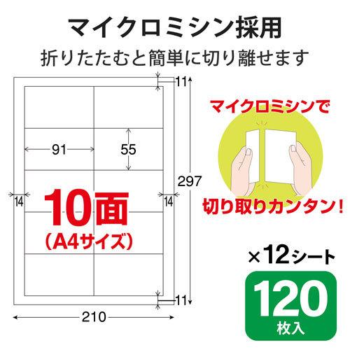 サイズ確認用 エレコム ELECOM なっとく名刺 上質紙タイプ・マイクロミシンカット