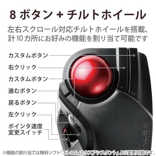 エレコム ELECOM ワイヤレストラックボール 人差し指・中指操作タイプ