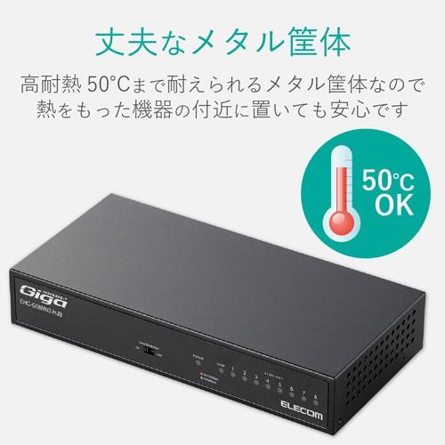 エレコム スイッチングハブ 1000BASE-T対応 8ポート メタル筐体 電源内蔵 小型 EU RoHS指令準拠（10物質） ブラック EHC-G08MN2-HJB｜cocoatta｜07