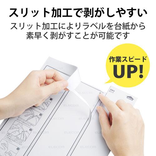 ポスト投函 エレコム ELECOM 宛名表示ラベル 速貼タイプ ラベルシール ホワイト 1300枚（20シート×65面） EDT-TMQN65｜cocoatta｜04