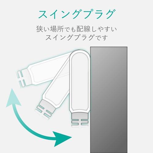 延長コード 電源タップ 5m 2P 4個口 ホコリ防止シャッター付 スイングプラグ 黒 AVT-ST02-2450BK エレコム｜cocoatta｜04