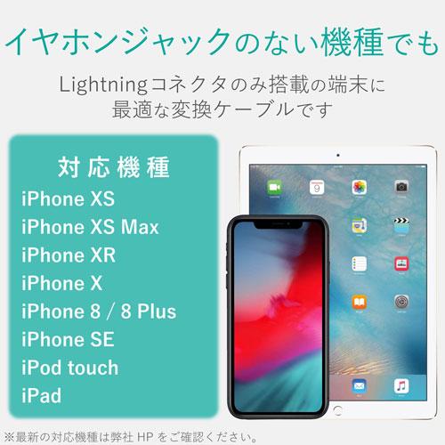 ポスト投函 エレコム ELECOM Lightning-φ3.5mm ステレオミニジャック変換ケーブル 0.1m ブラック MPA-XL35DS01BK｜cocoatta｜02