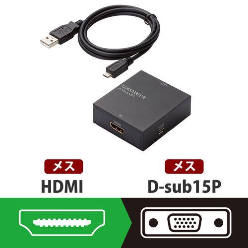 エレコム ELECOM ダウンスキャンコンバーター HDMI‐VGA 3.5φ HDMI1.4 AD-HDCV01｜cocoatta｜02
