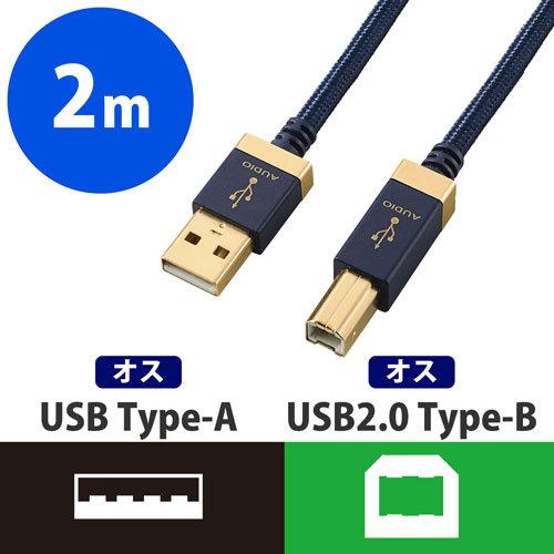 エレコム ELECOM AVケーブル 音楽伝送 A-Bケーブル USB2.0 2.0m DH-AB20｜cocoatta｜03