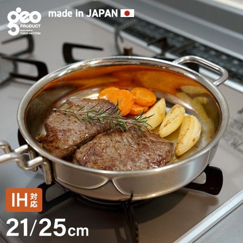 宮崎製作所 ジオ・プロダクト ソテーパン 25cm GEO-25ST ステンレス