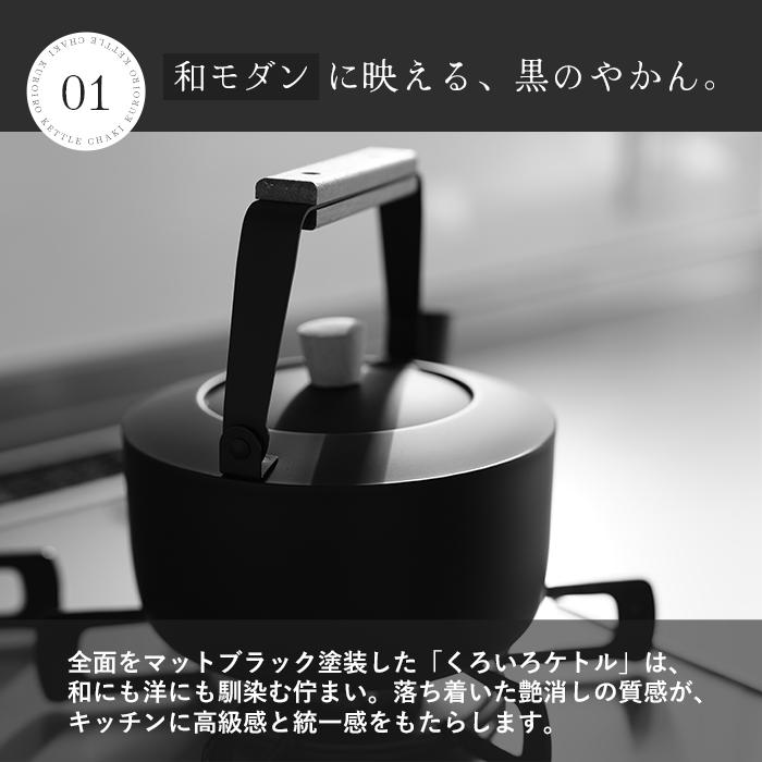 宮崎製作所 茶き くろいろケトル 大 CHA-12の画像
