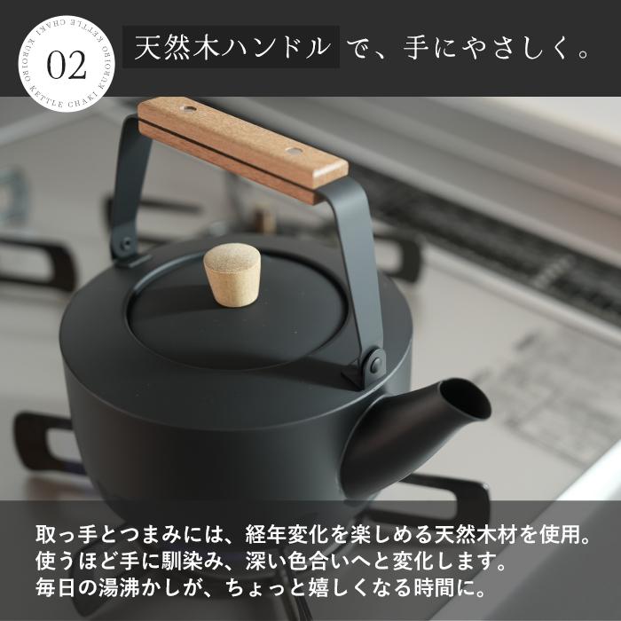 宮崎製作所 茶き くろいろケトル 大 CHA-12の画像