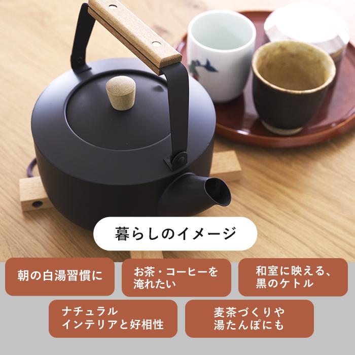 宮崎製作所 茶き くろいろケトル 大 CHA-12の画像