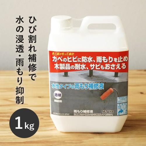 日本ミラコン産業 送料無料 新品 商舗 雨もり補修液 透明 MR-003 1kg